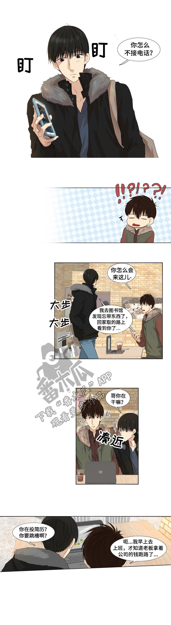 羚羊至精丹说明书漫画,第5章：紧张1图