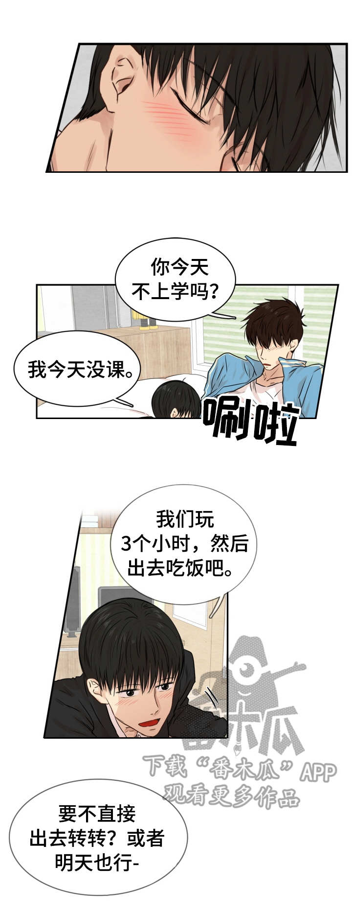 领养之语漫画,第19章：认错人1图