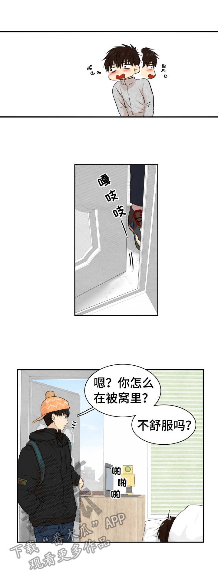 领养之恩第6话漫画,第14章：独自发泄2图