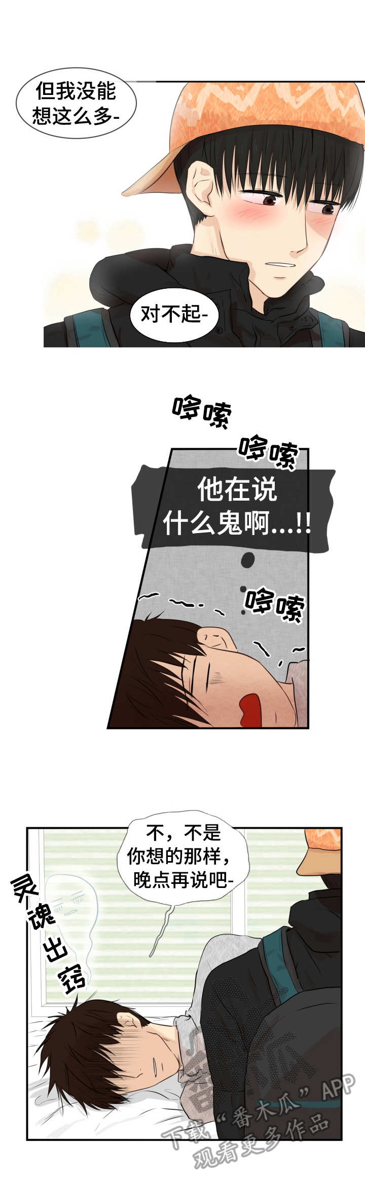 灵羊至精丹里有几种动物药入药漫画,第15章：学着做2图