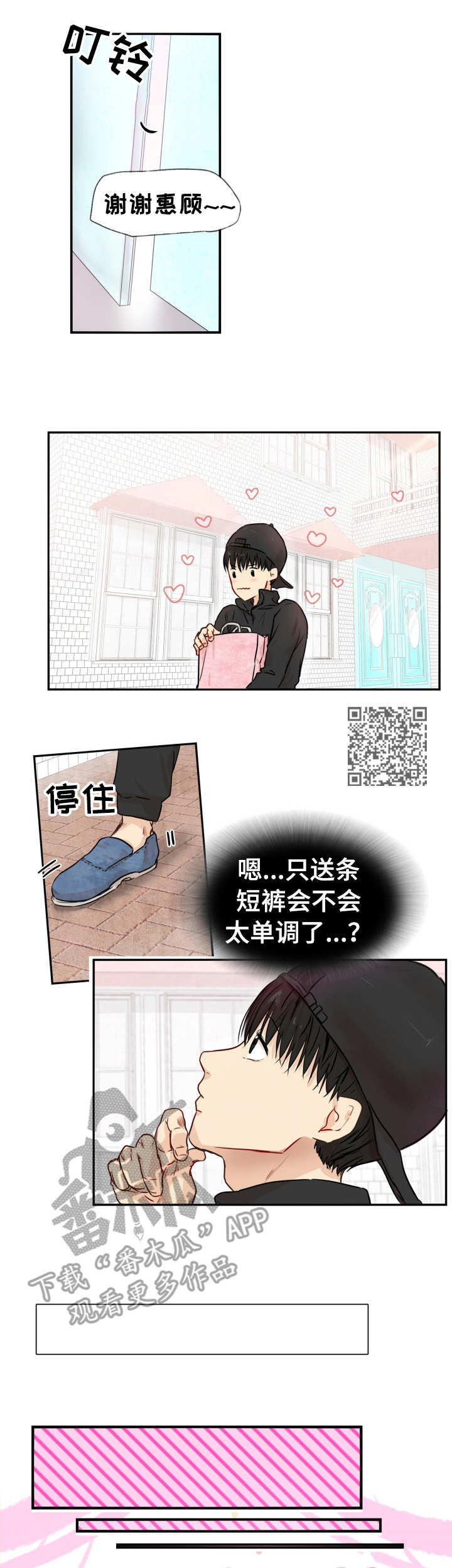 灵羊至精丹参蛤胶囊的功效与作用漫画,第24章：礼物2图