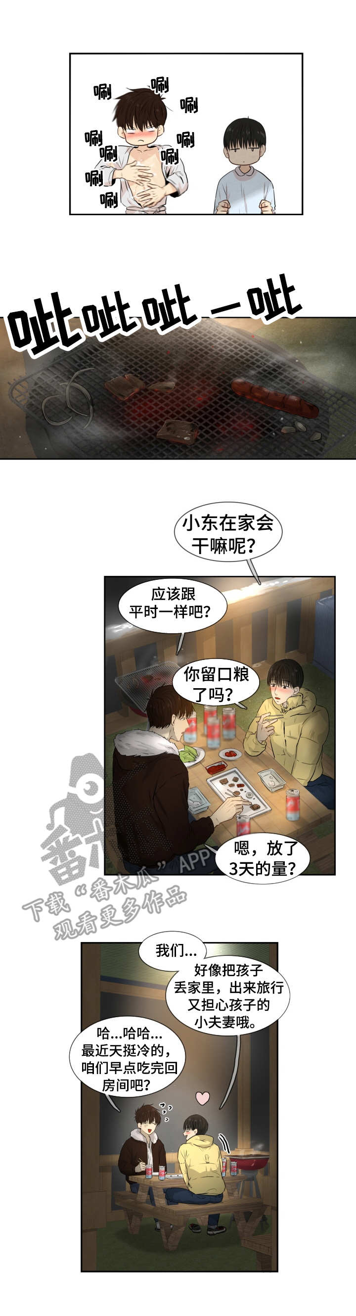 羚羊至精单属于什么药物漫画,第12章：酒劲1图