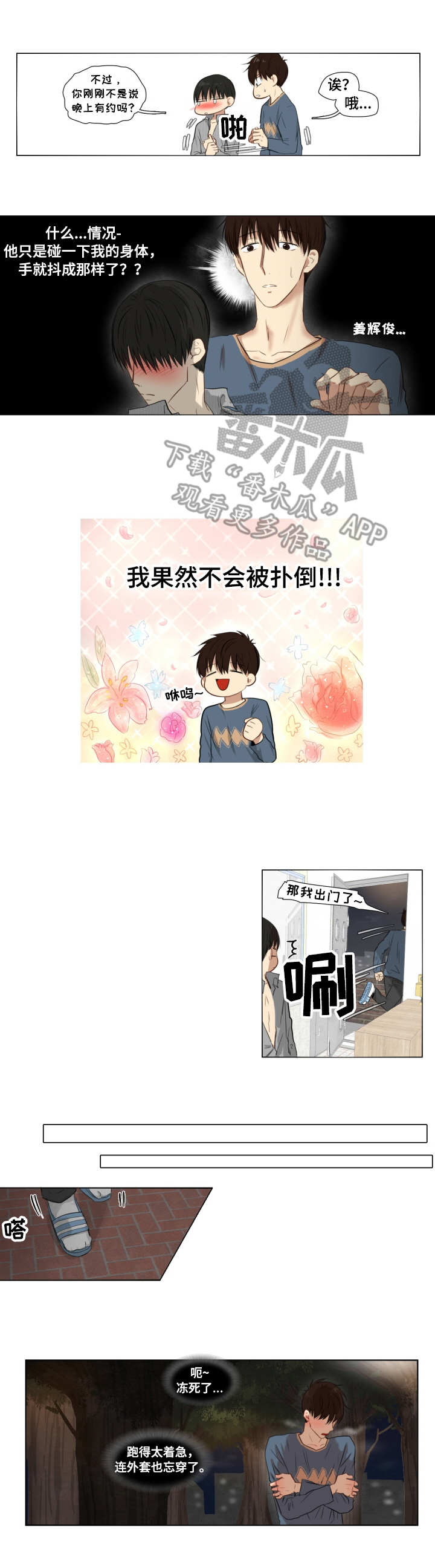 收养之恩小说漫画,第2章：故意逃避2图