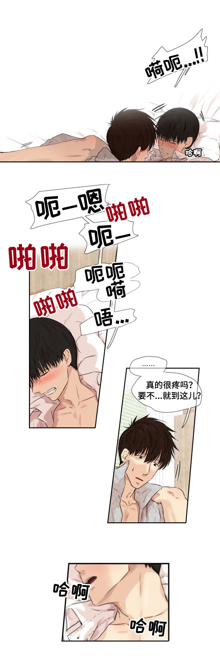 领养全集漫画,第16章：可以忍受2图