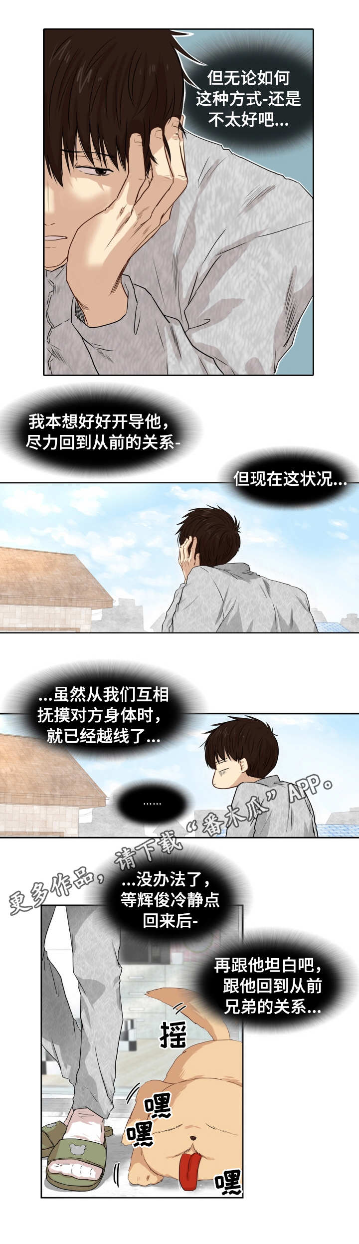 羚羊至精牌参蛤胶囊漫画,第10章：闹别扭1图