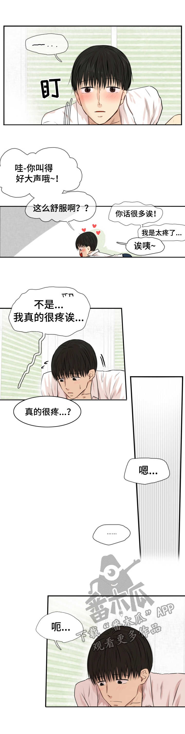 领养之家漫画,第16章：可以忍受1图