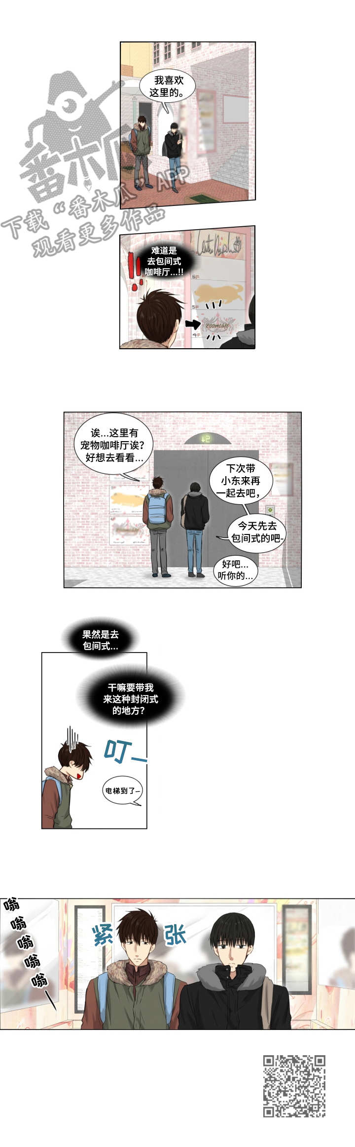 灵羊至精肽中的龙眼具有什么药效漫画,第5章：紧张1图