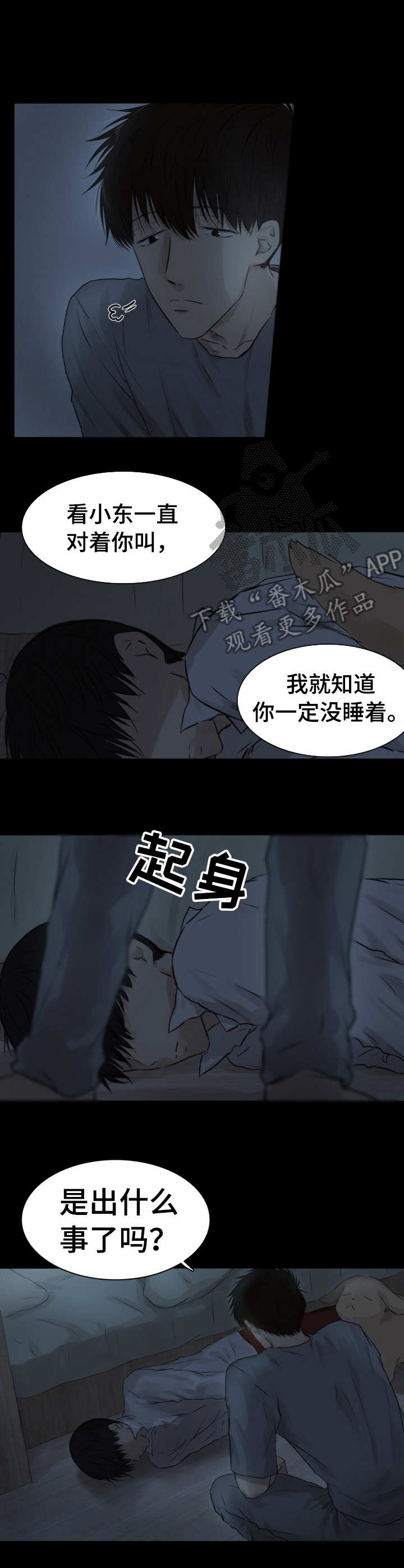 灵羊至精丹是什么类型的产品漫画,第23章：温暖2图