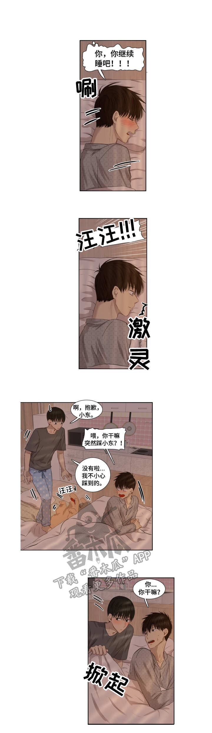 领养之恩在线阅读免费下拉式漫画,第3章：状态不对1图