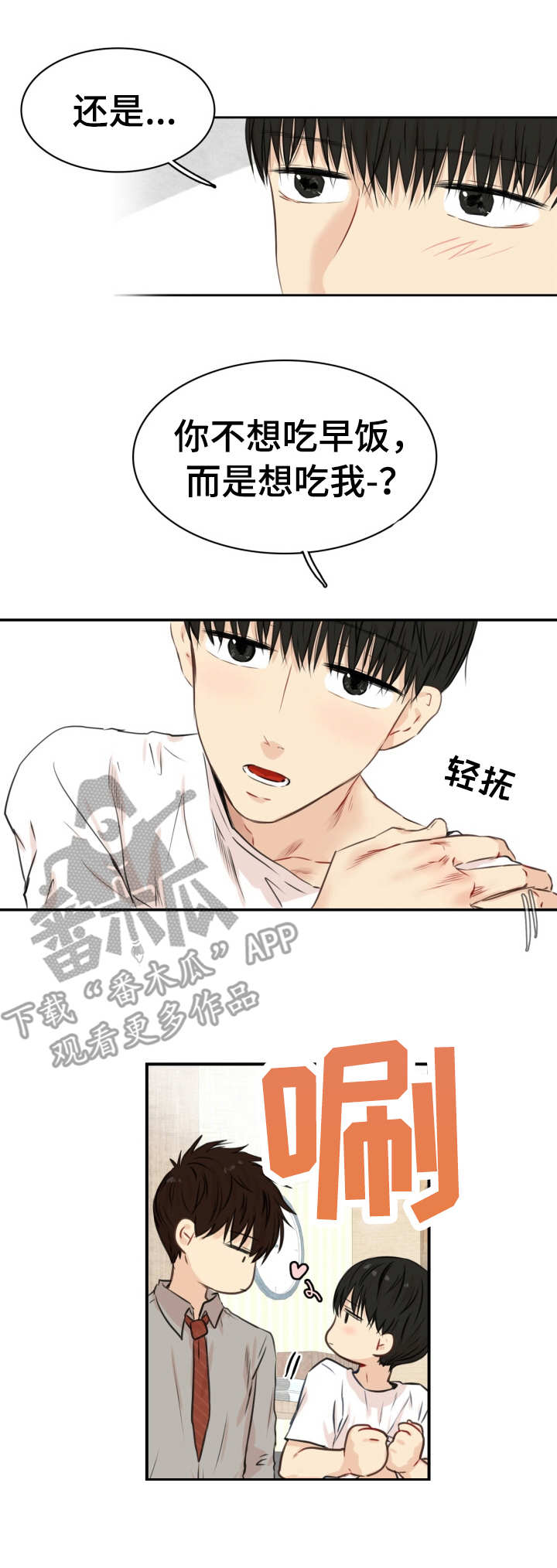 羚羊至精单属于什么药物漫画,第26章：可爱2图