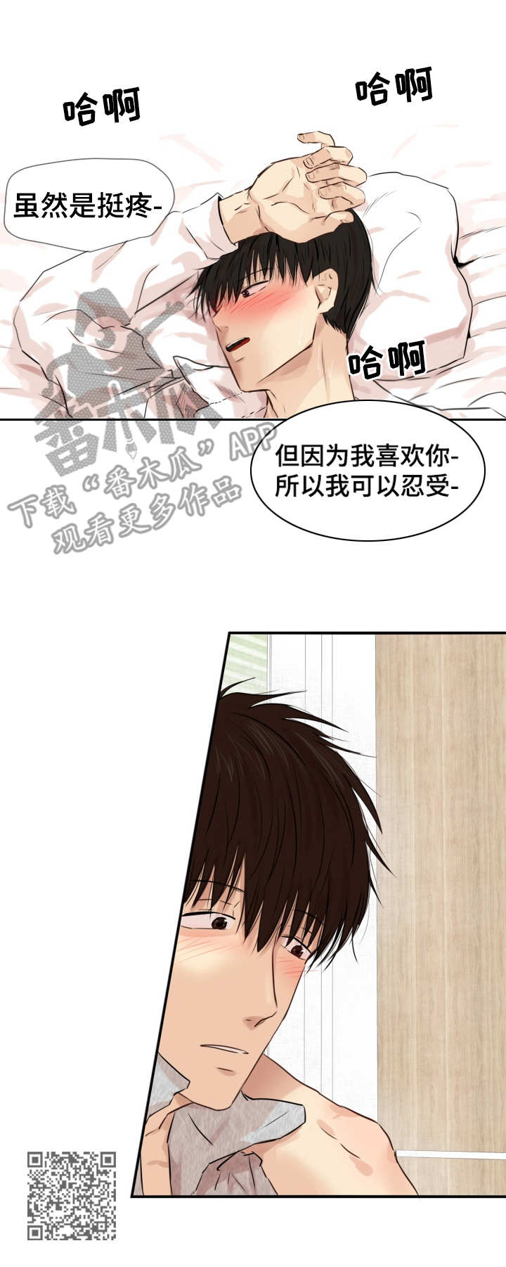 领养全集漫画,第16章：可以忍受1图