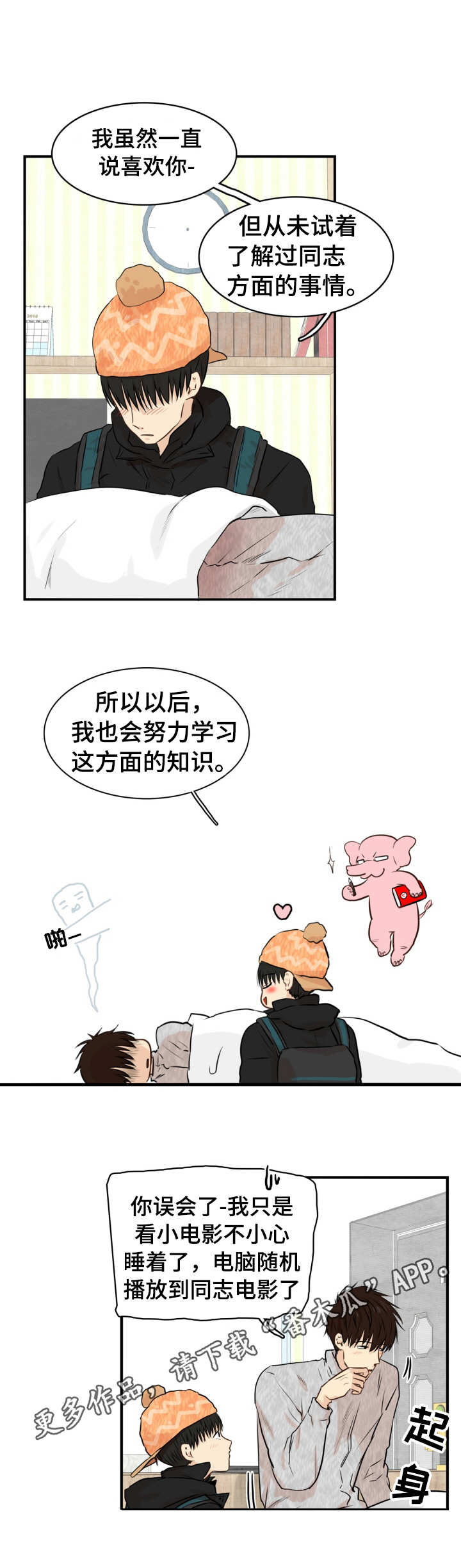 灵羊至精丹里有几种动物药入药漫画,第15章：学着做1图