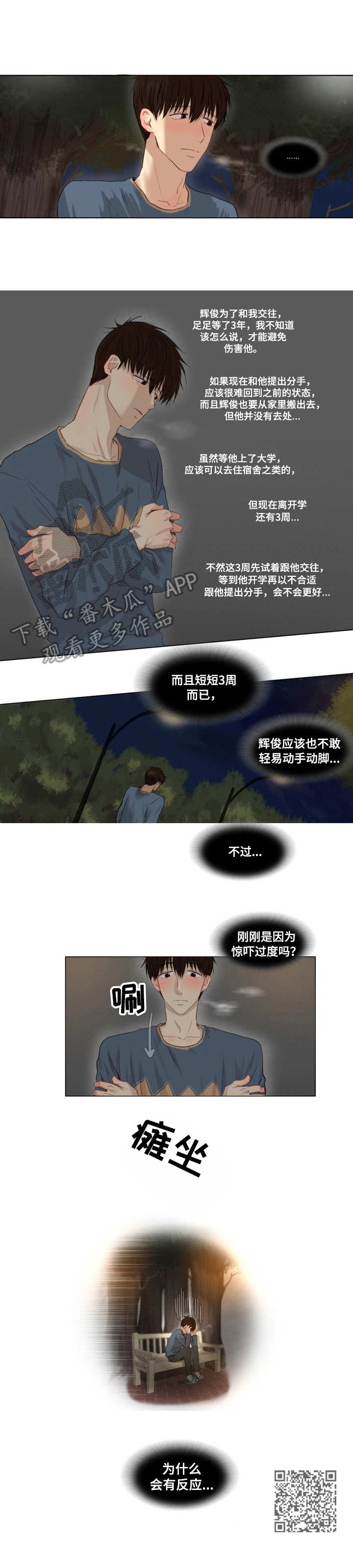 收养之恩小说漫画,第2章：故意逃避1图