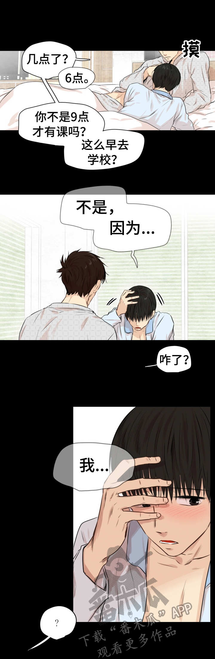 领养之家尼克漫画,第18章：疲惫1图