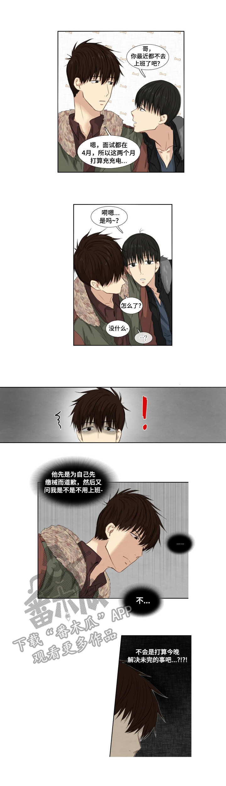 领养证漫画,第6章：精力无限1图