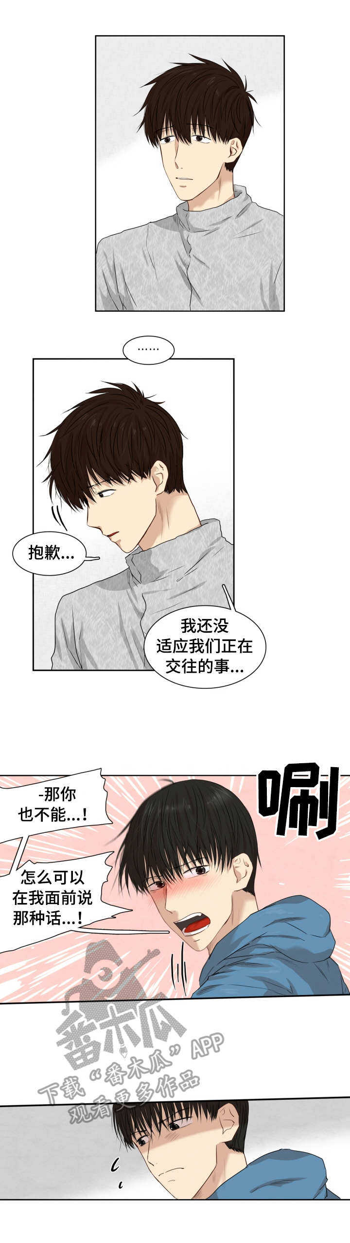 羚羊至精丹的炮制需要多久漫画,第10章：闹别扭1图