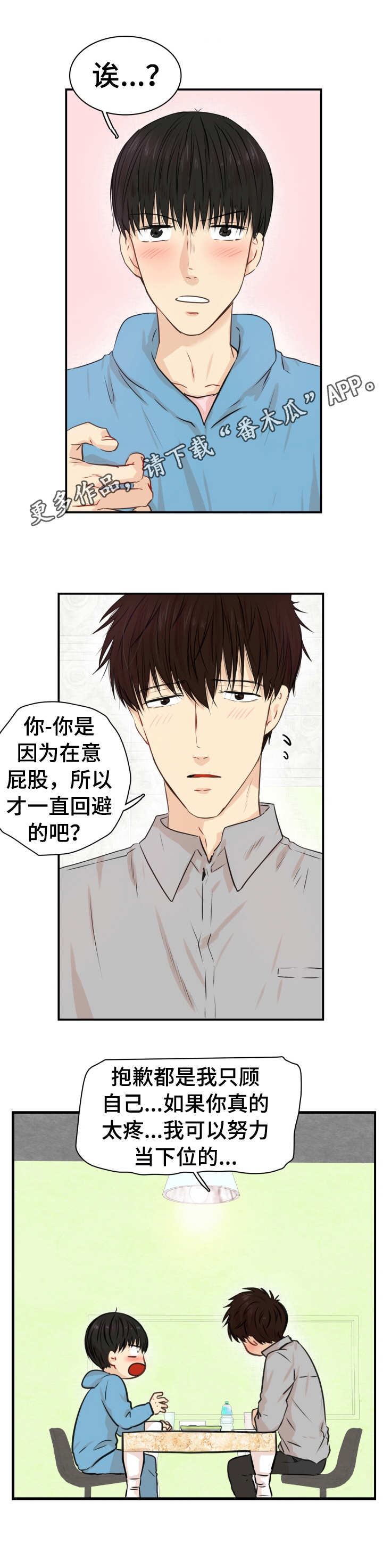 灵羊至精肽胶囊漫画,第28章：温柔以待（完结）1图