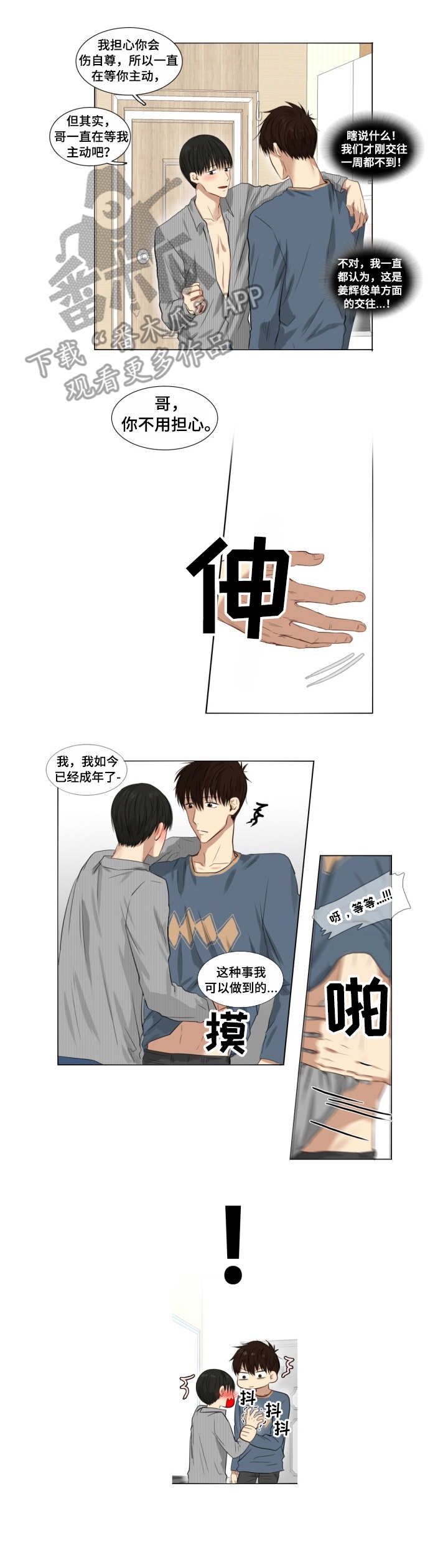 收养之恩小说漫画,第2章：故意逃避1图