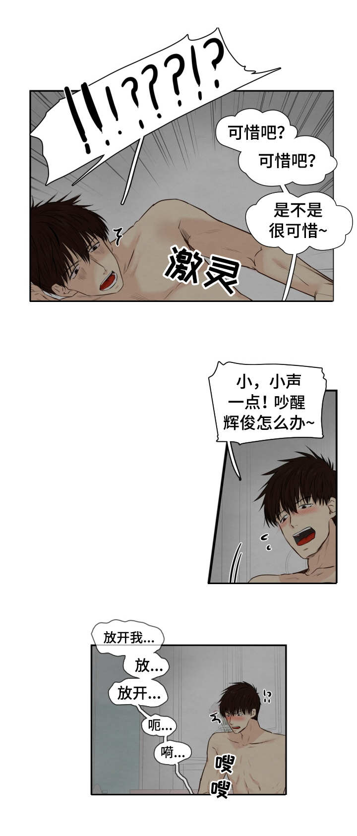 领养老金要缴税不准确漫画,第13章：退房时间2图