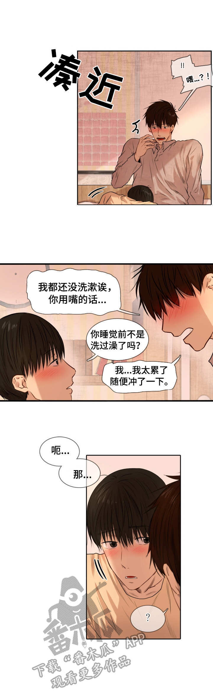 灵羊至精丹是什么类型的产品漫画,第9章：说错话1图