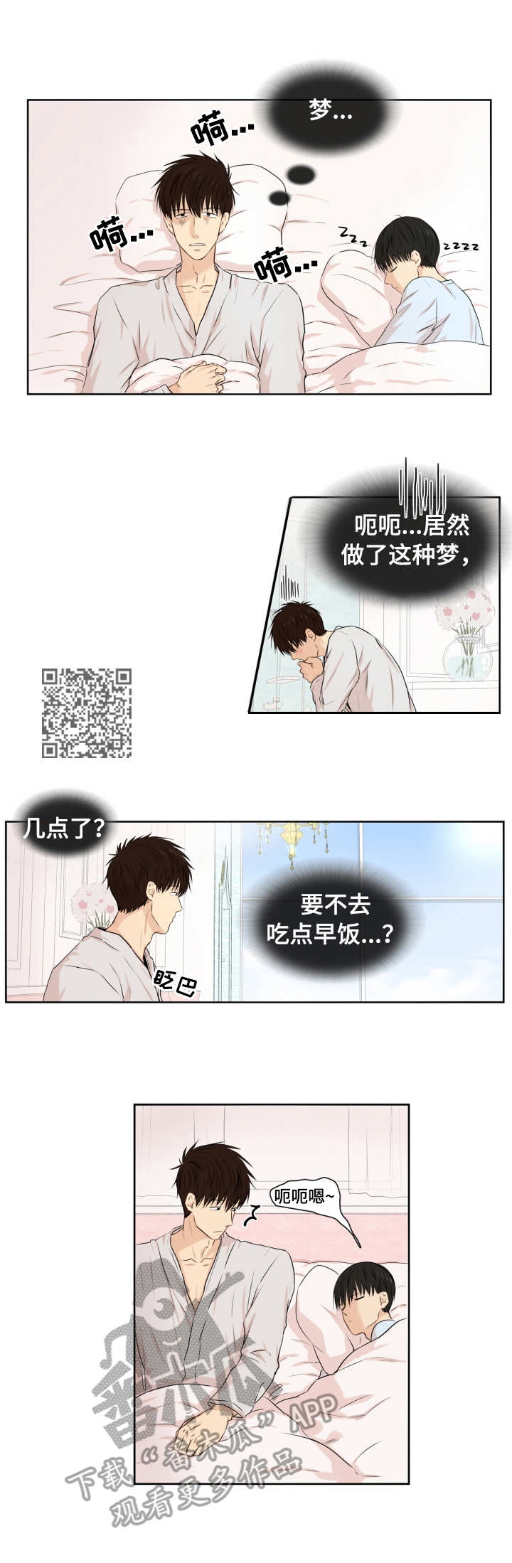 领养猫咪漫画,第13章：退房时间2图