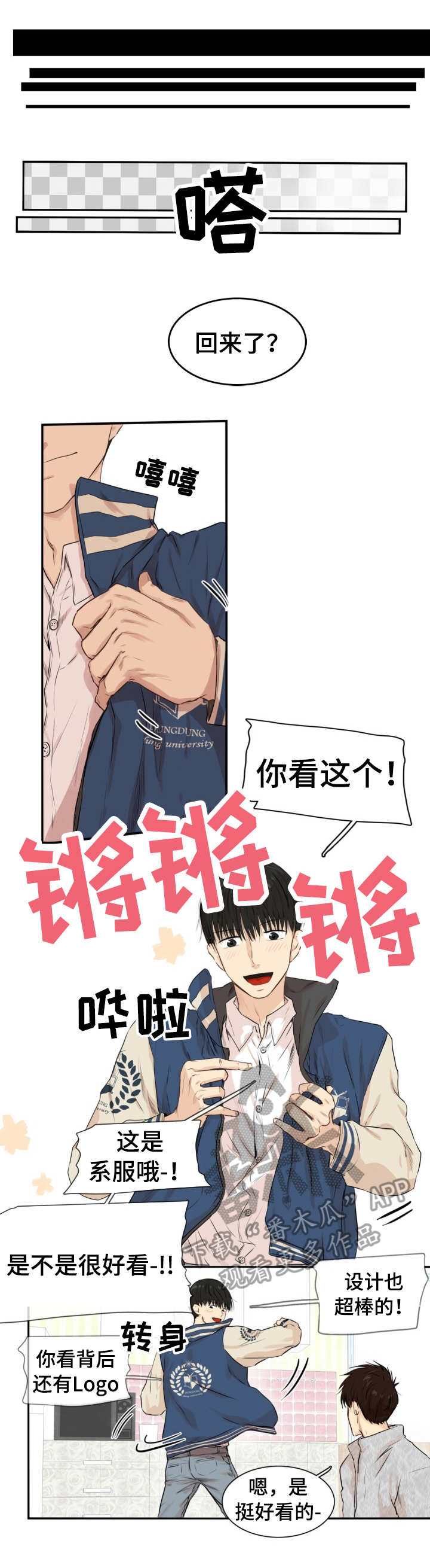 羚羊至精丹骗局揭秘漫画,第20章：过于感性1图