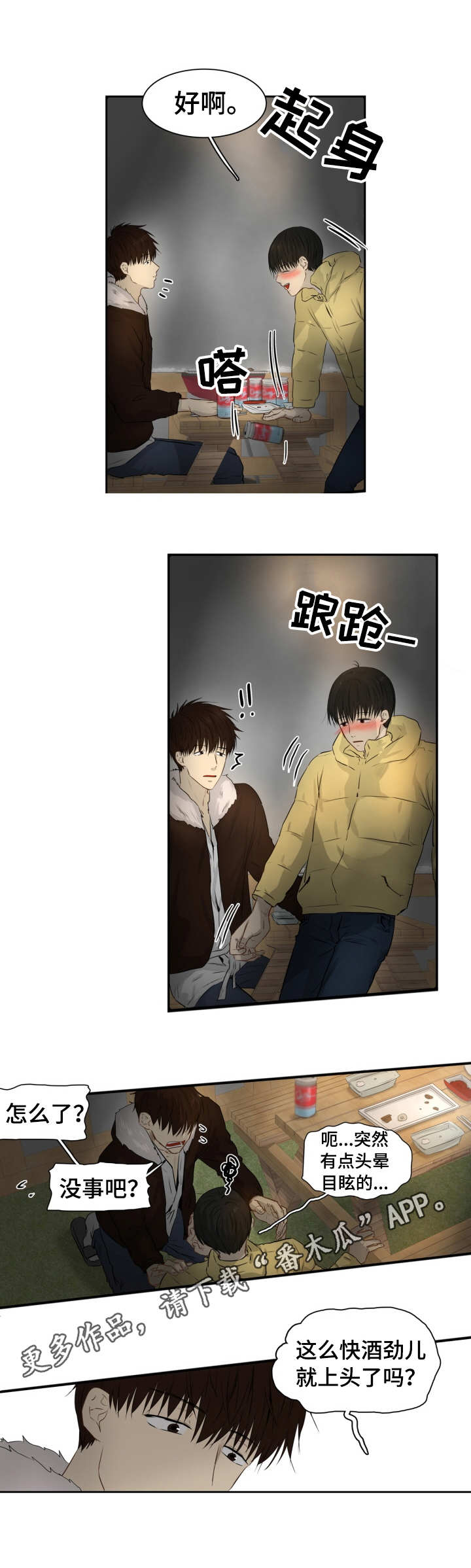 羚羊至精单属于什么药物漫画,第12章：酒劲2图