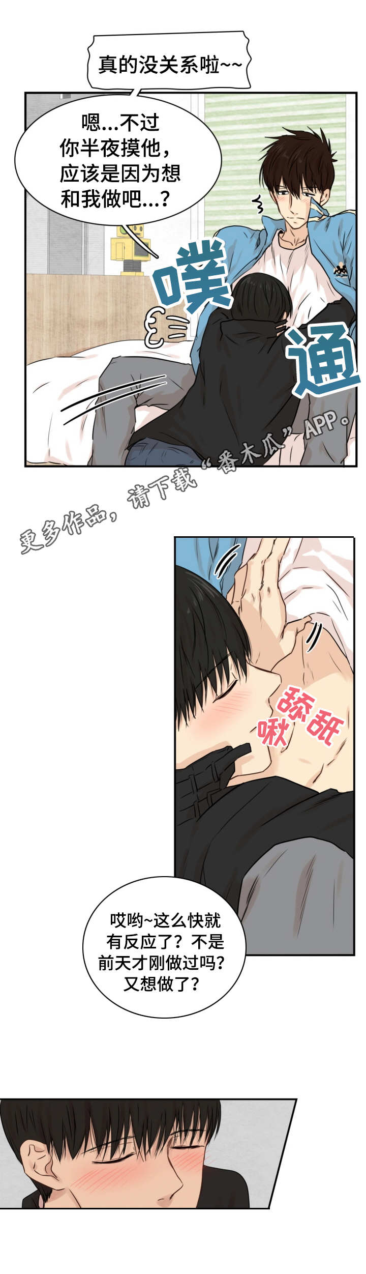 领养之语漫画,第19章：认错人2图