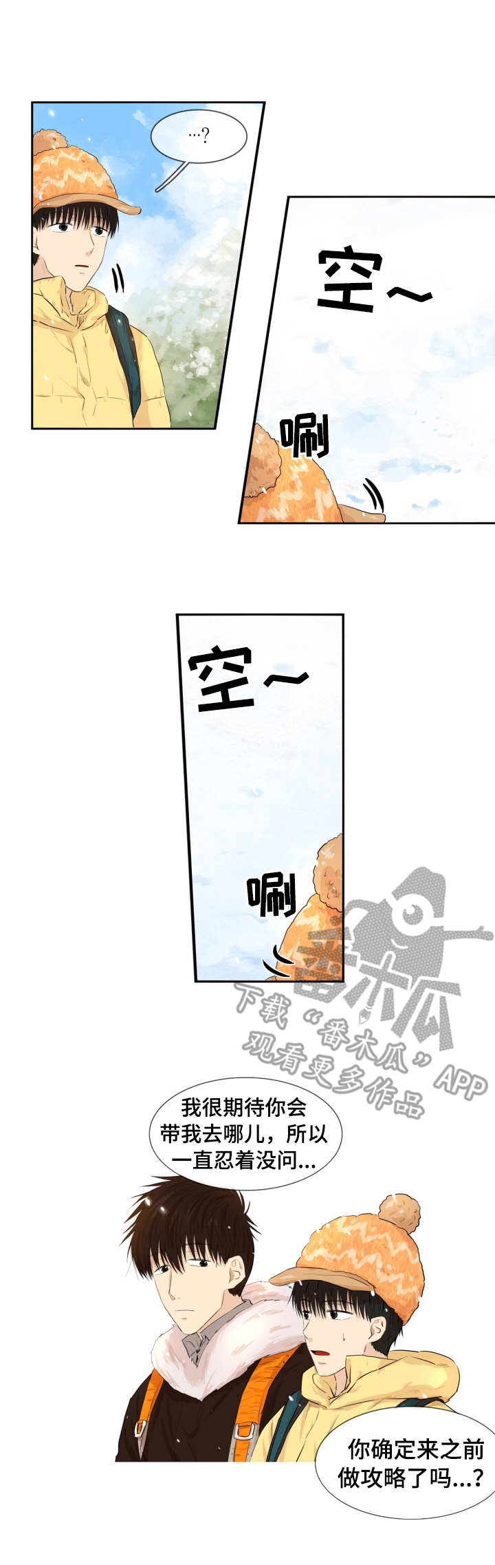 领养第一集漫画,第11章：旅社1图