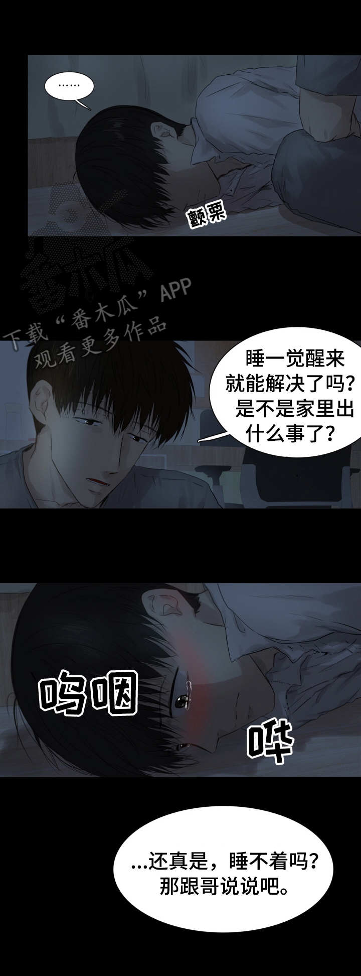 羚羊至精丹效力是普通海马的几倍漫画,第23章：温暖1图