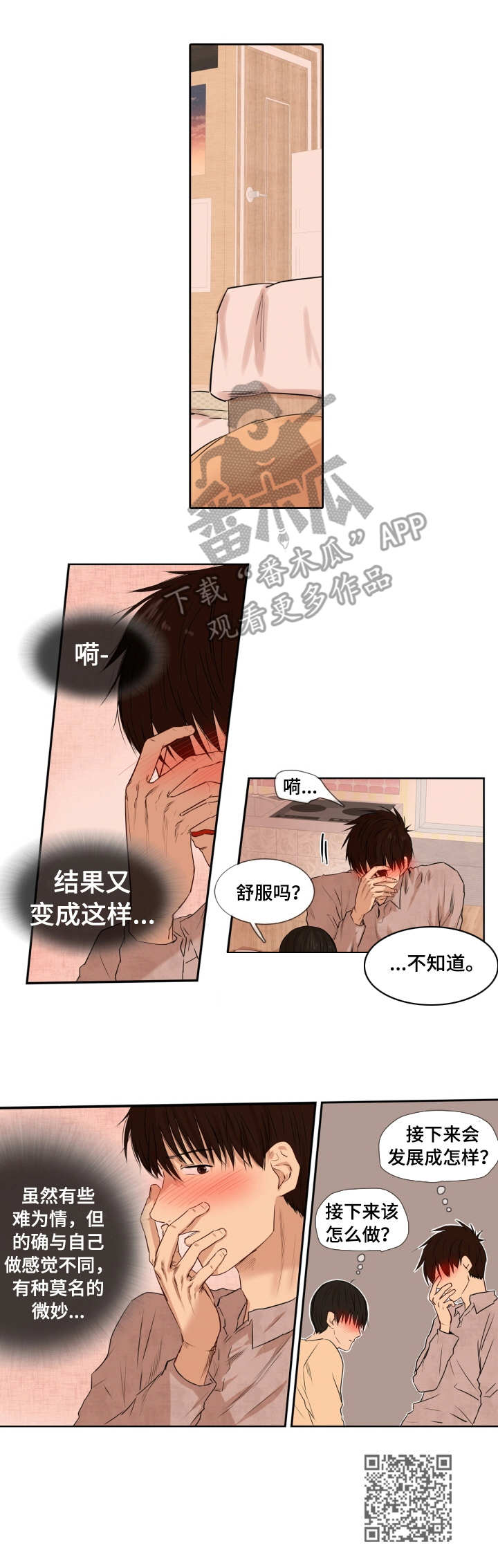 羚羊至精丹骗局漫画,第8章：脸红2图