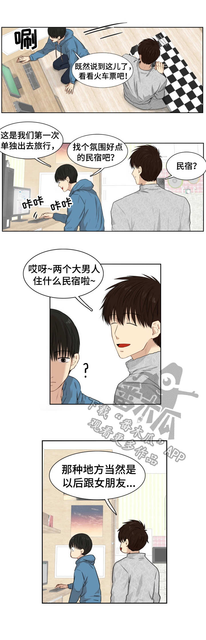 羚羊至精丹多少钱一盒漫画,第9章：说错话1图