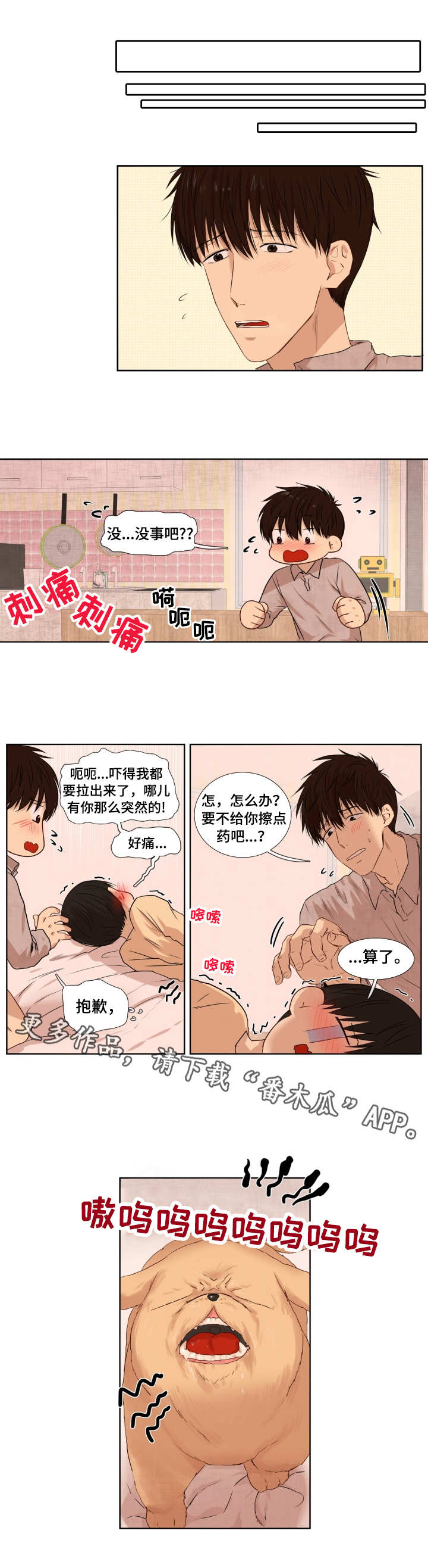 灵羊至精丹的通过多少天的发酵漫画,第9章：说错话1图