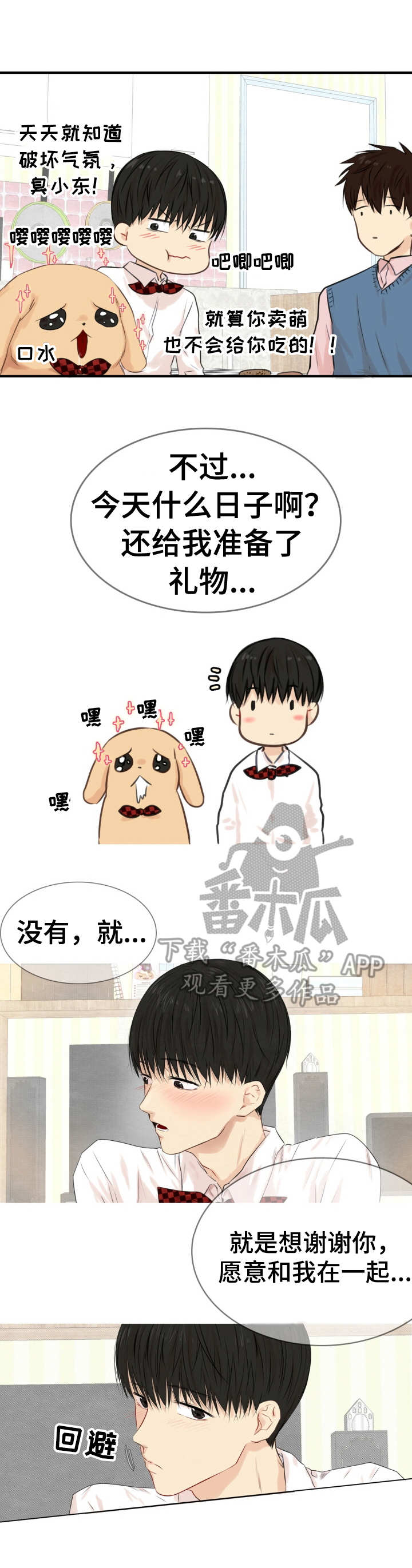 领养之语漫画,第25章：无法控制1图