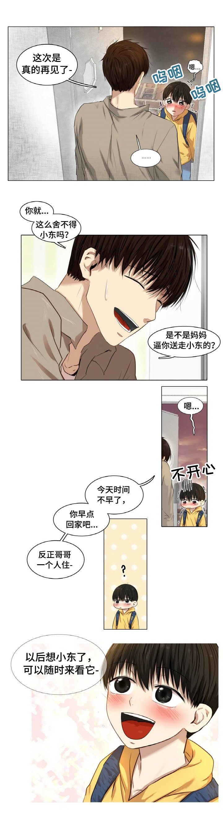 羚羊至精丹的功效与作用漫画,第1章：收养人1图