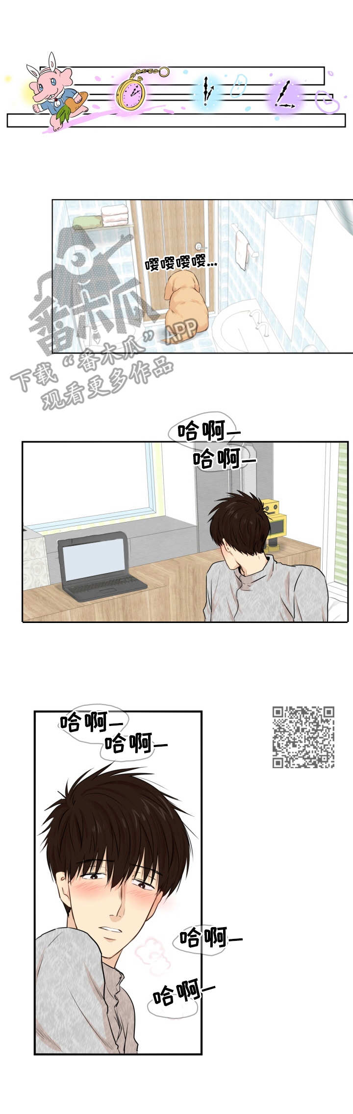 领养之恩第6话漫画,第14章：独自发泄2图