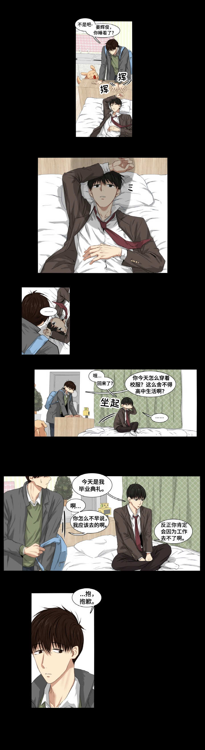 羚羊至精丹的功效与作用漫画,第1章：收养人2图