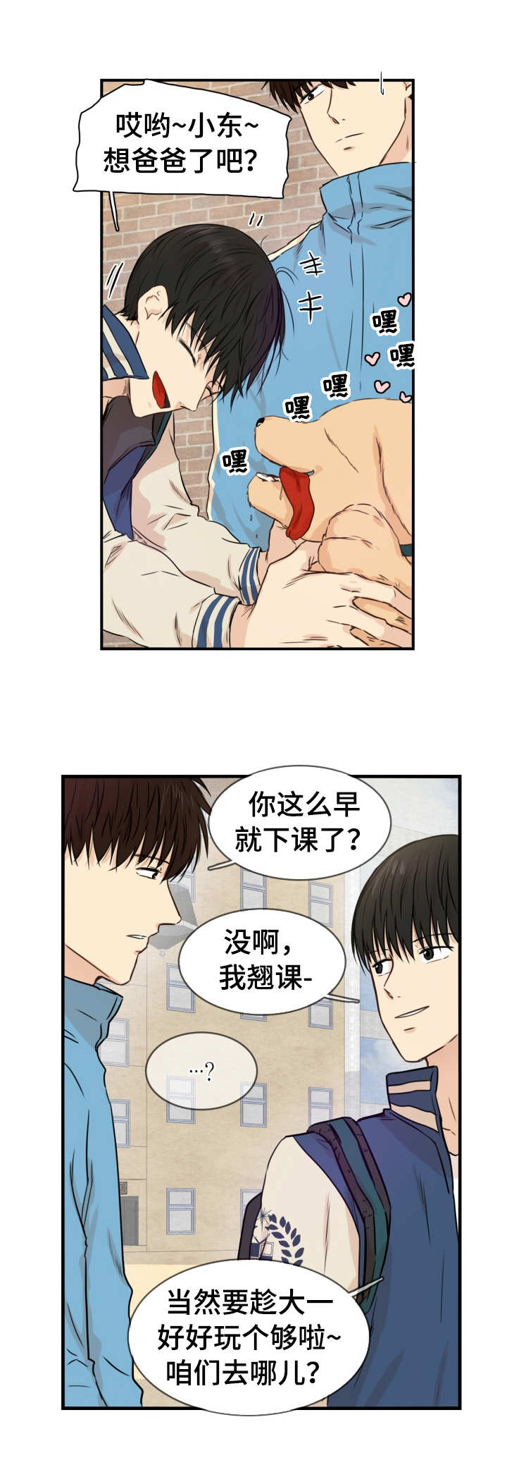 领养之恩漫画观看漫画,第21章：没兴趣1图