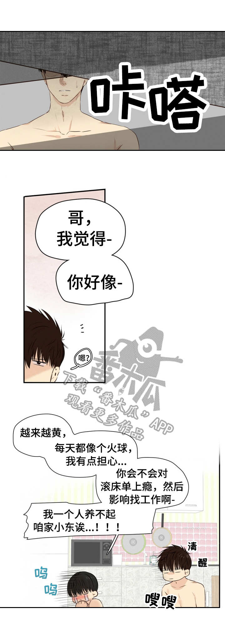 羚羊至精丹药物之间产生聚合反应吗为什么漫画,第17章：喊叫1图