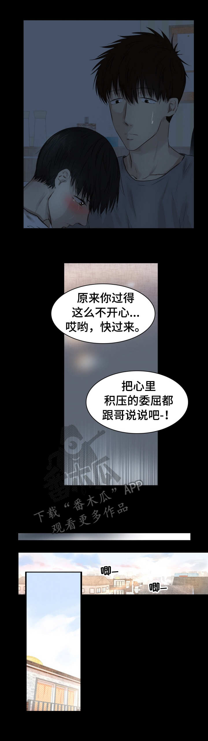 羚羊至精丹的生产周期为多少天漫画,第23章：温暖1图