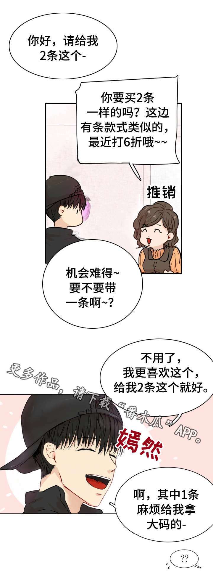 灵羊至精丹参蛤胶囊的功效与作用漫画,第24章：礼物1图