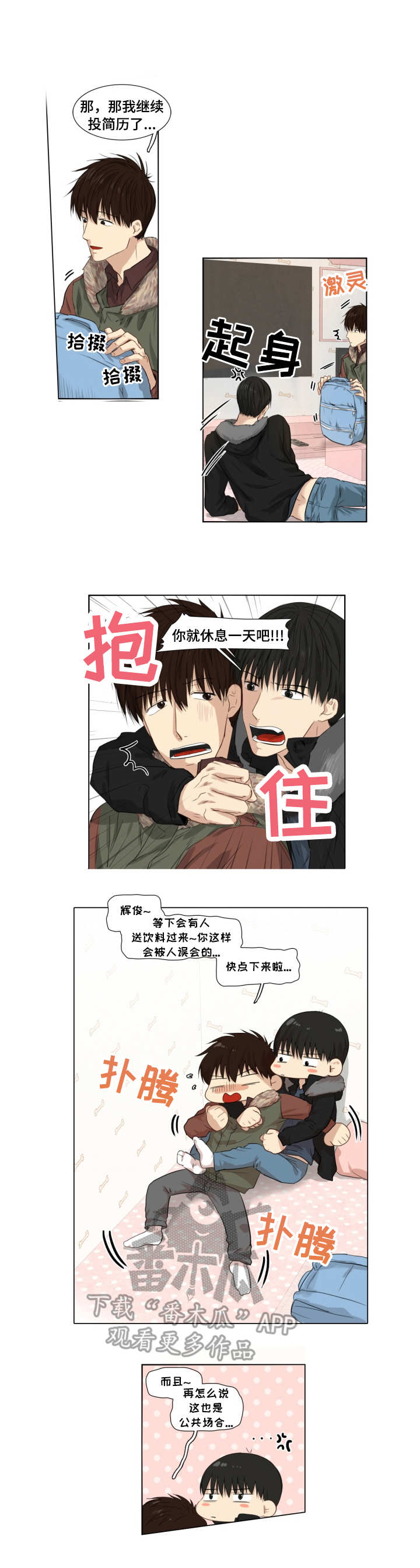 报答领养之恩漫画,第6章：精力无限1图