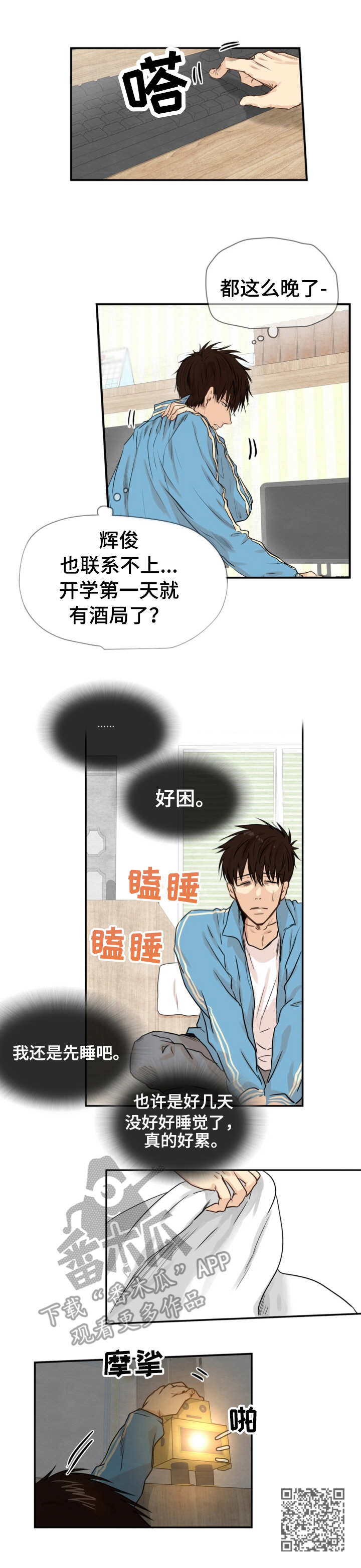 领养之家妙趣家没有授权漫画,第18章：疲惫1图