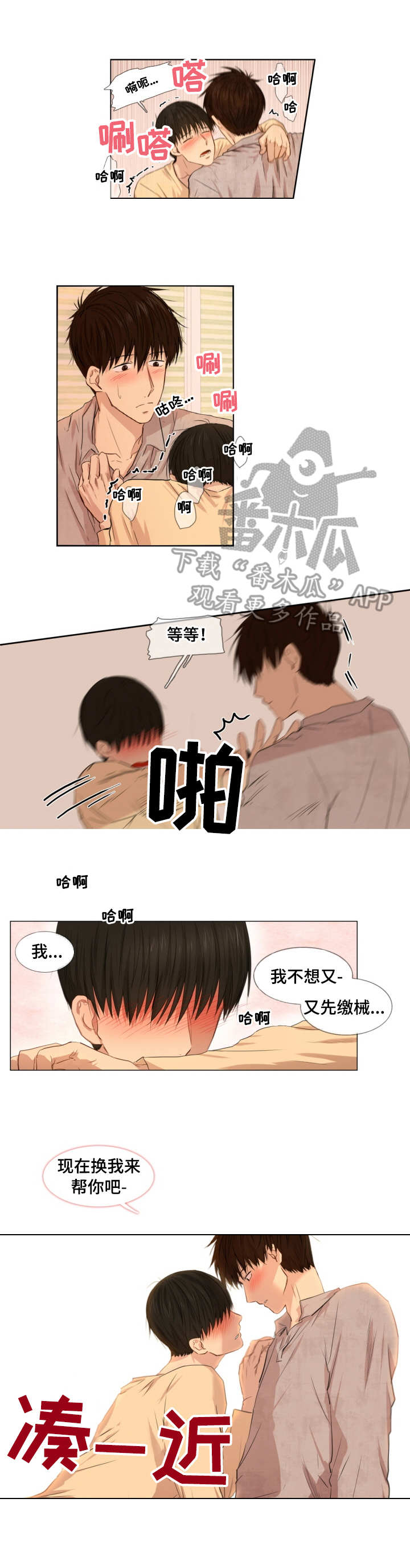 羚羊至精丹骗局漫画,第8章：脸红1图