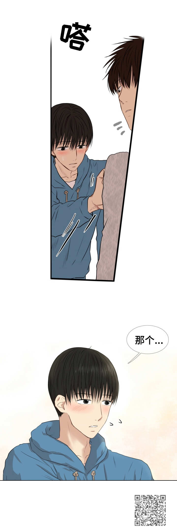 羚羊至精牌参蛤胶囊漫画,第10章：闹别扭2图