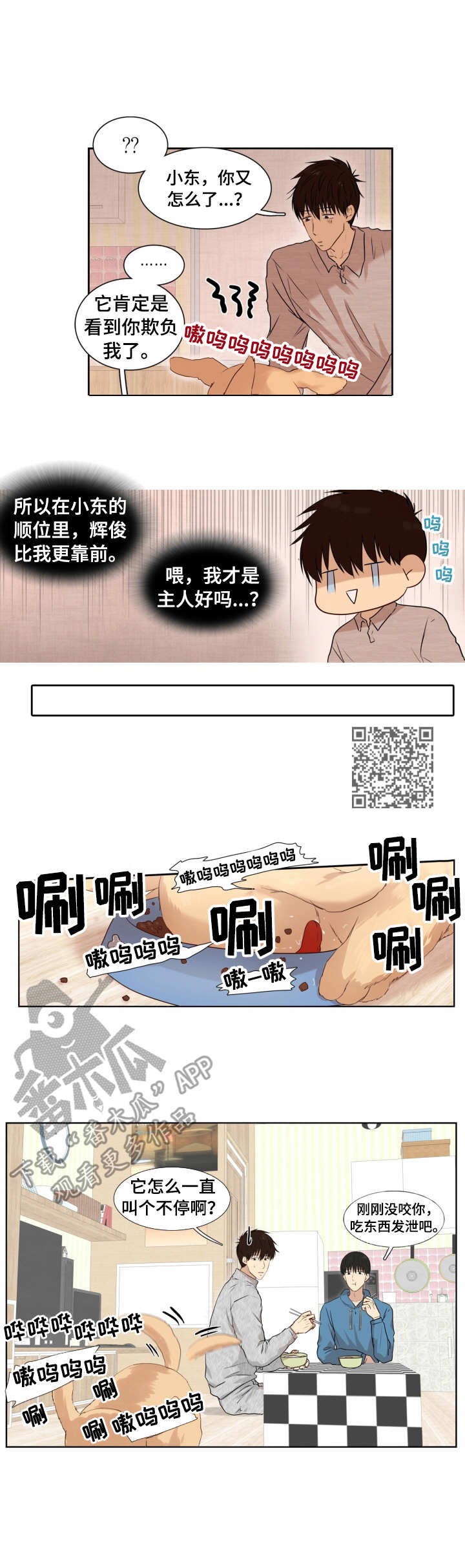 灵羊至精丹的通过多少天的发酵漫画,第9章：说错话2图