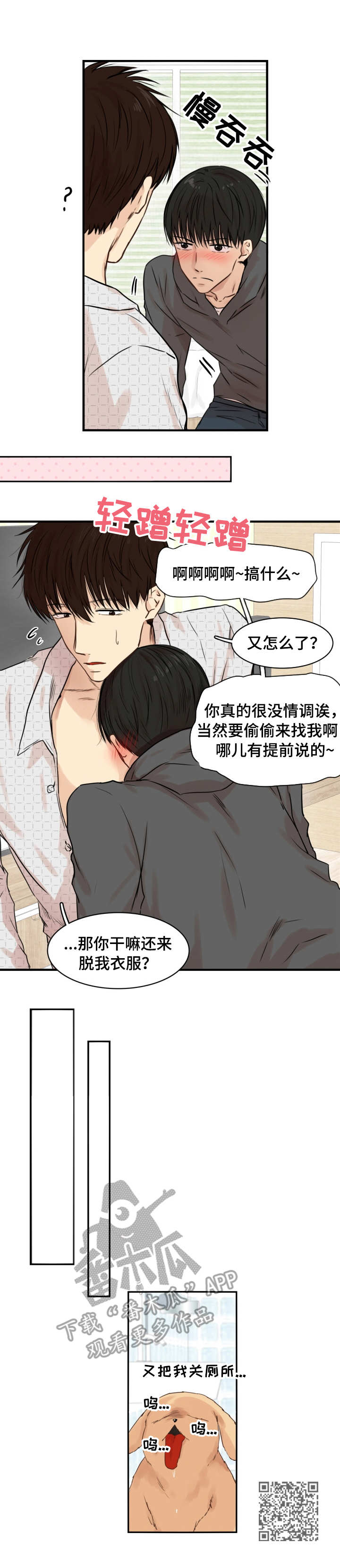 领养之家妙趣家没有授权漫画,第20章：过于感性1图