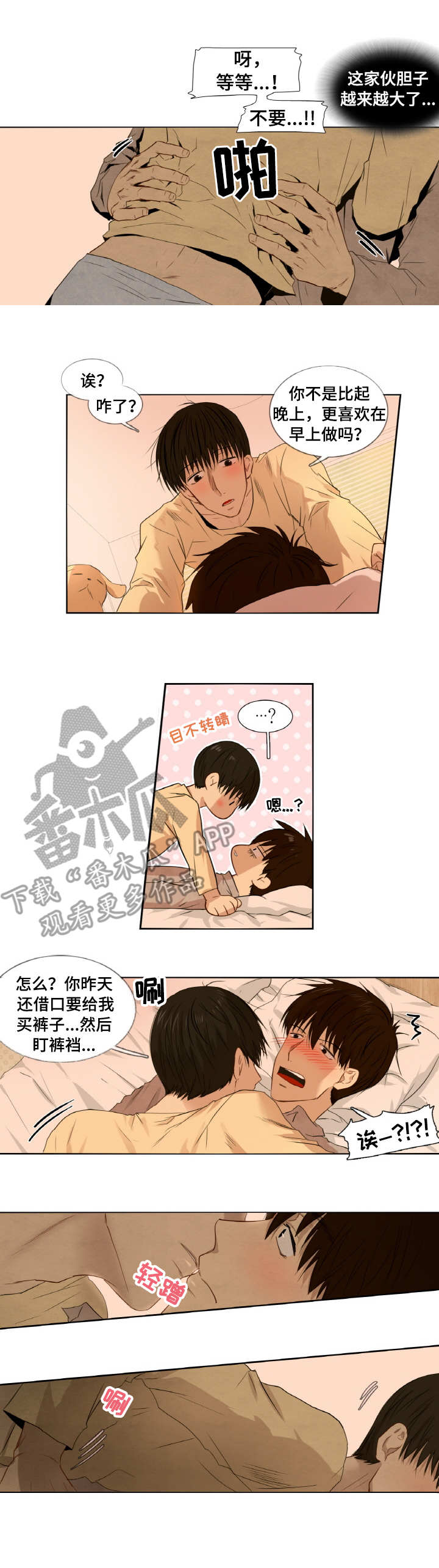 羚羊至精丹说明书漫画,第7章：不自在1图