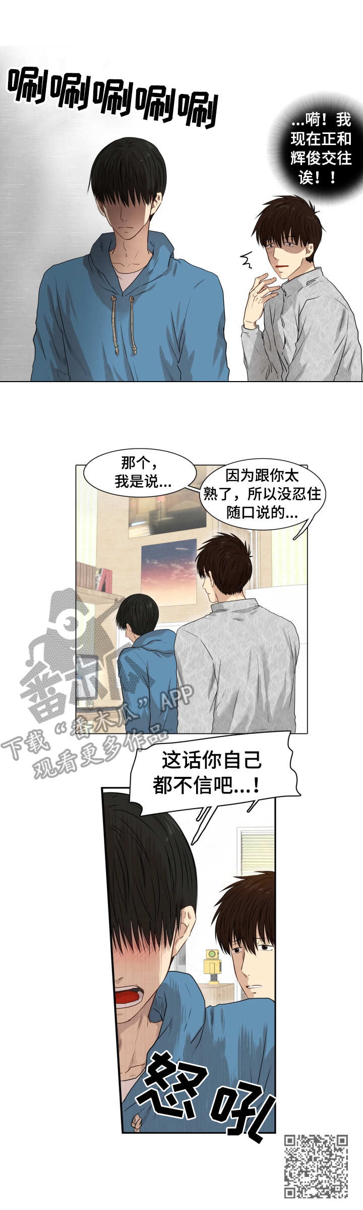 羚羊至精丹多少钱一盒漫画,第9章：说错话2图