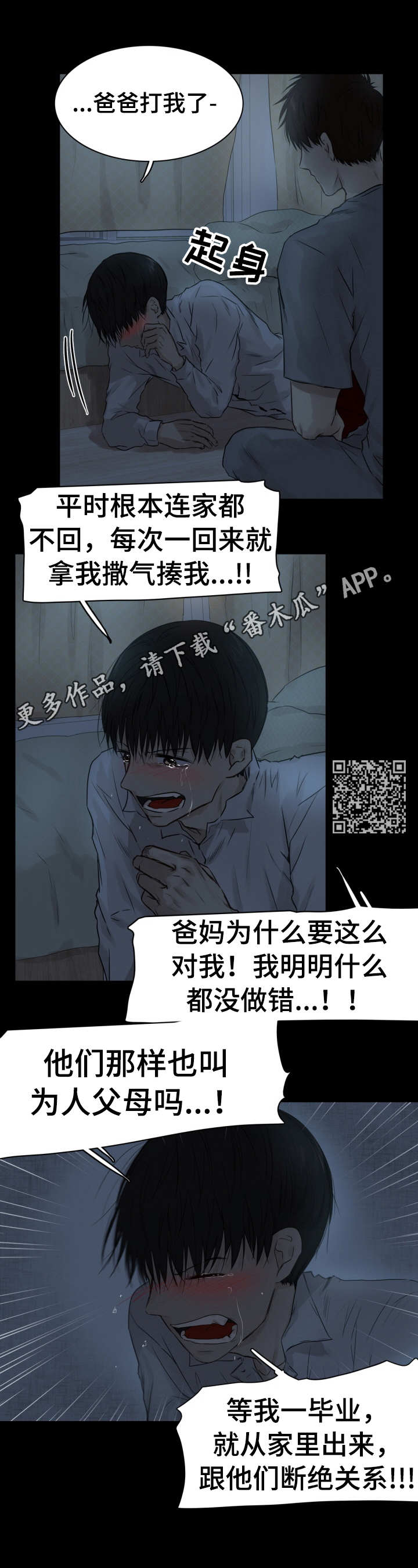 羚羊至精丹效力是普通海马的几倍漫画,第23章：温暖2图